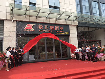 歐其諾酒業(yè)南(nán)京分(fēn)公司